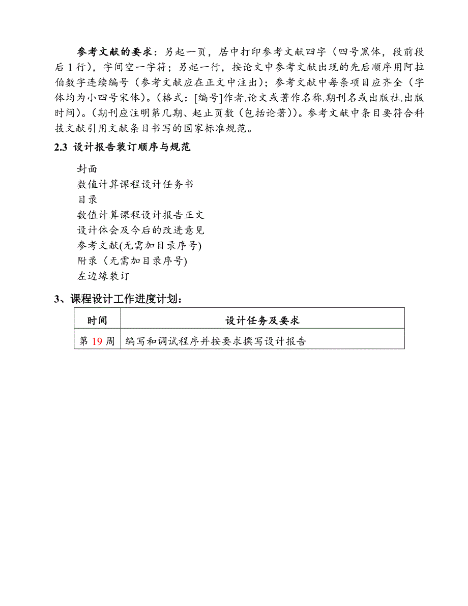 数值计算课程设计-典型数值算法的C++语言程序设计.doc_第4页