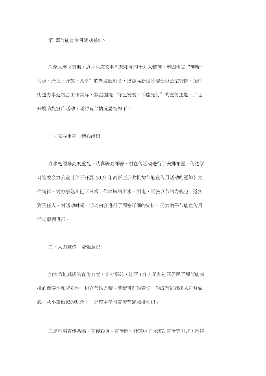 2020年节能宣传月活动总结(共5篇汇总)_第1页