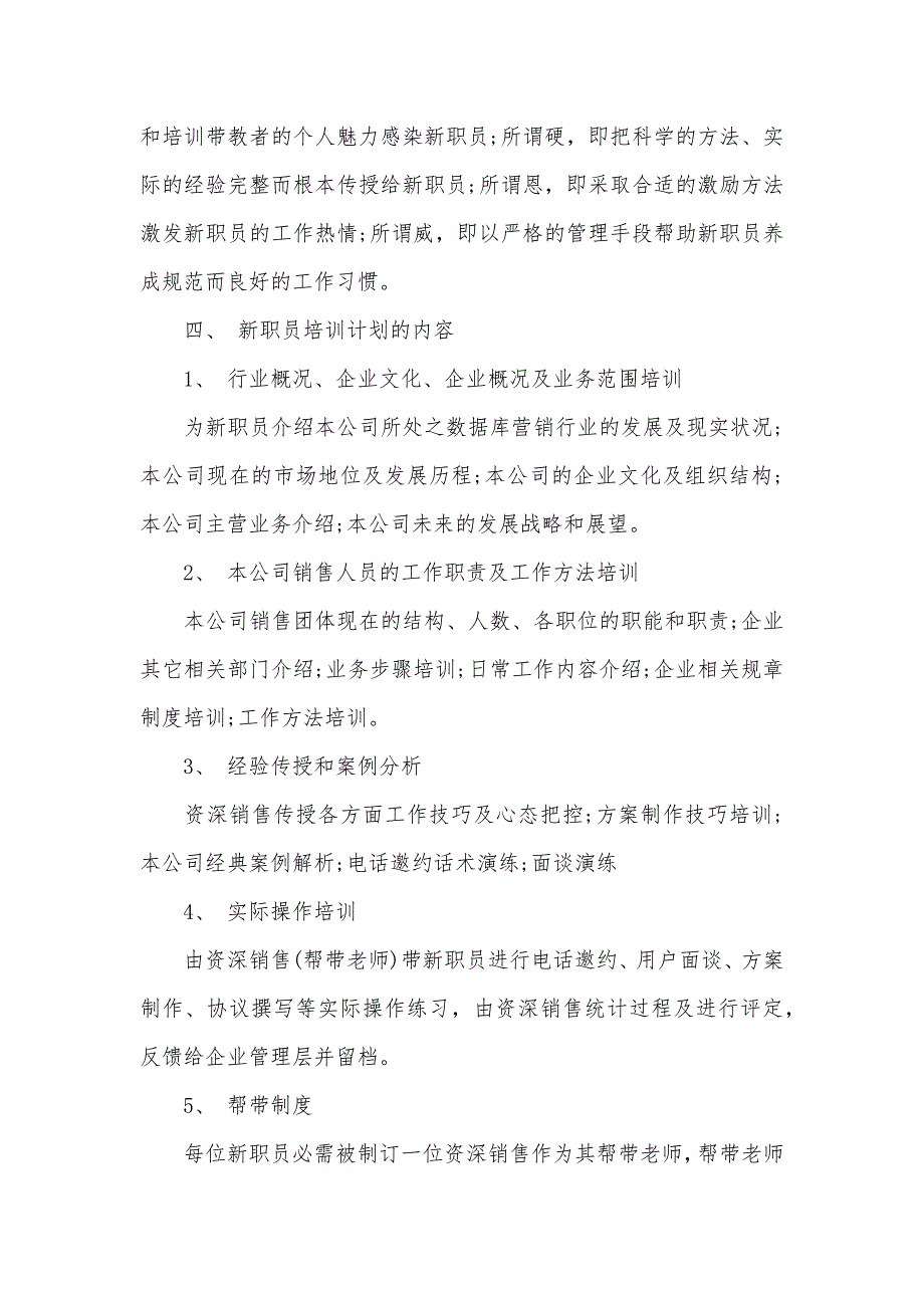 下半年人事经理个人工作计划_第2页