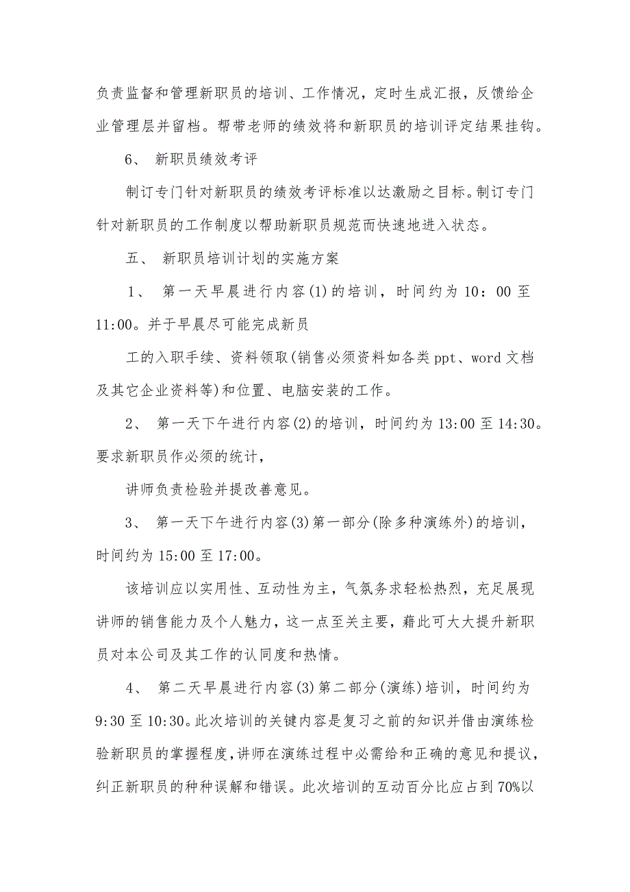 下半年人事经理个人工作计划_第3页