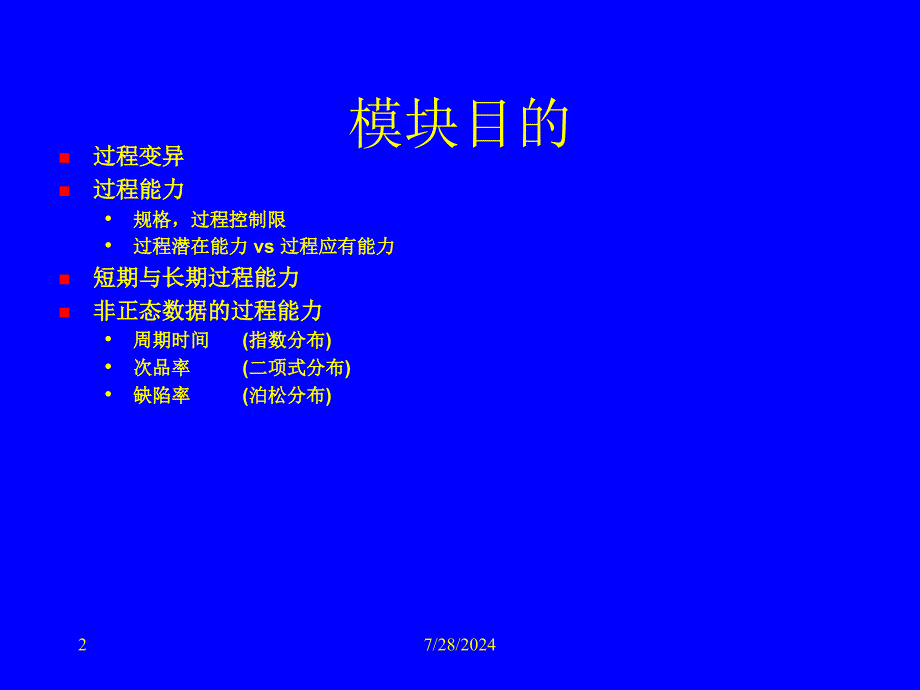 过程能力分析.ppt_第2页