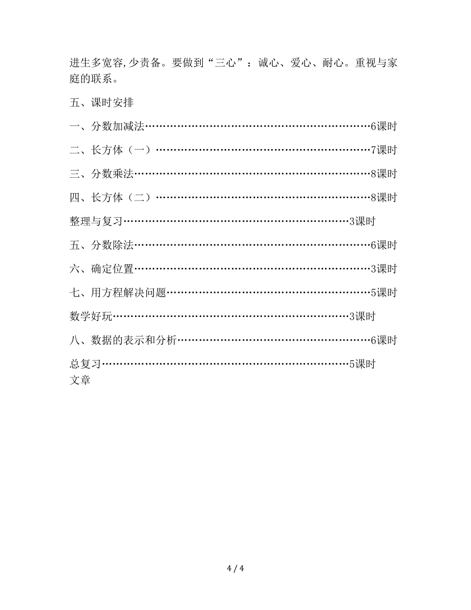 新北师大版五年级数学下册教学计划.doc_第4页