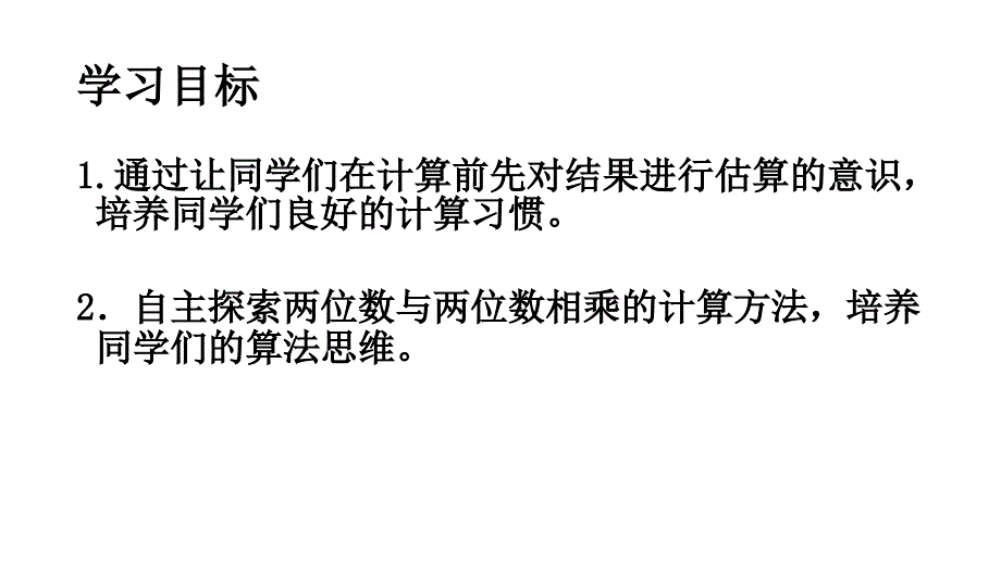 三年级下册数学课件E38080两位数与两位数相乘E38080沪教版E38080共10张PPT_第2页