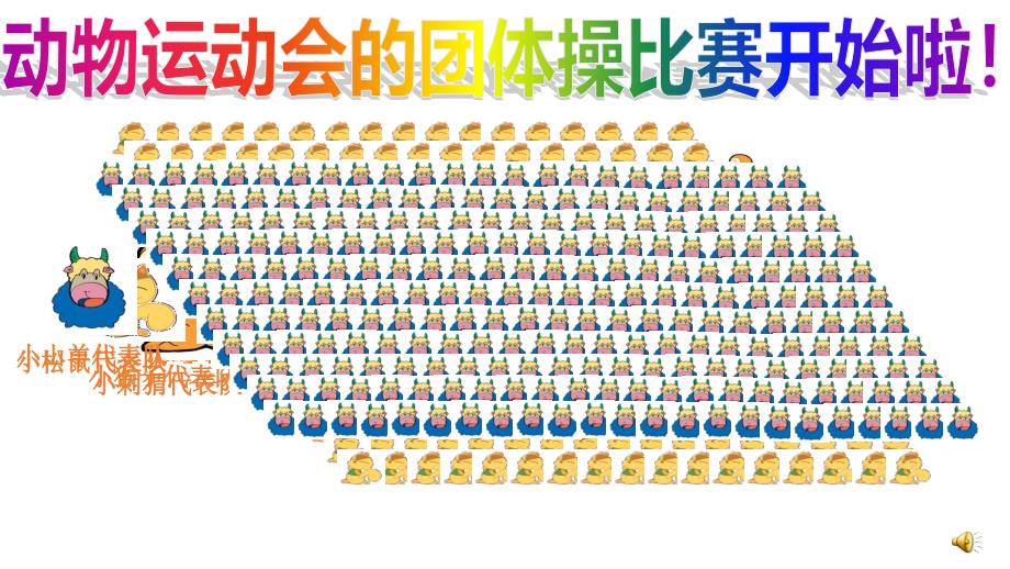 三年级下册数学课件E38080两位数与两位数相乘E38080沪教版E38080共10张PPT_第4页