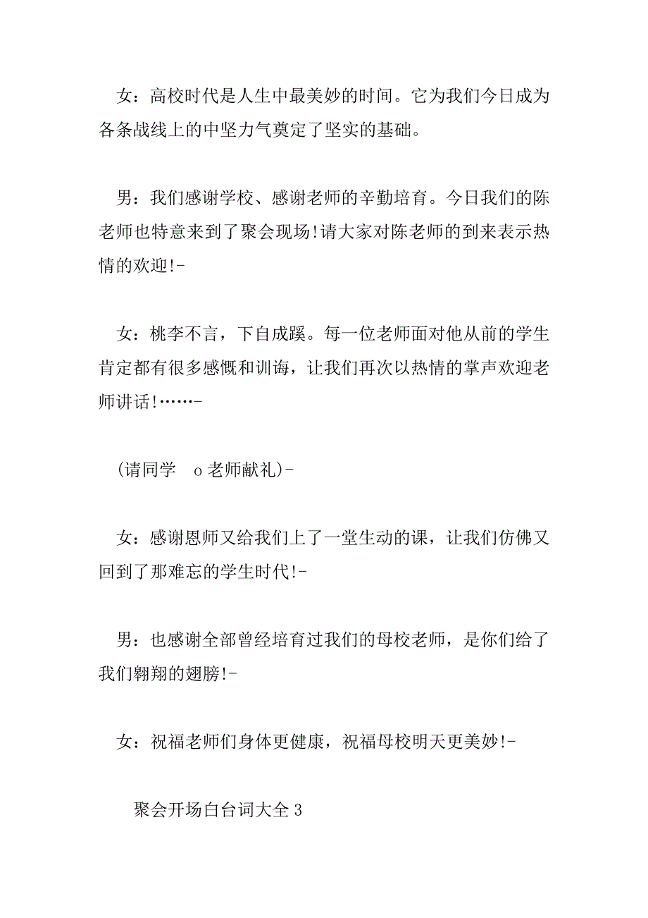 2023年聚会开场白台词大全9篇_第4页