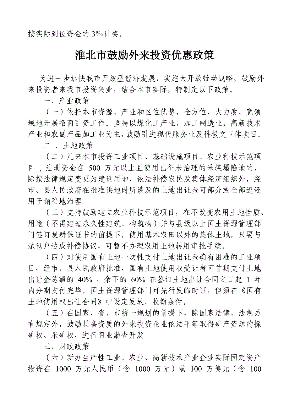 安徽省鼓励投资政策汇总_第2页