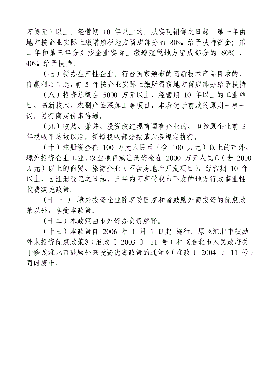 安徽省鼓励投资政策汇总_第3页