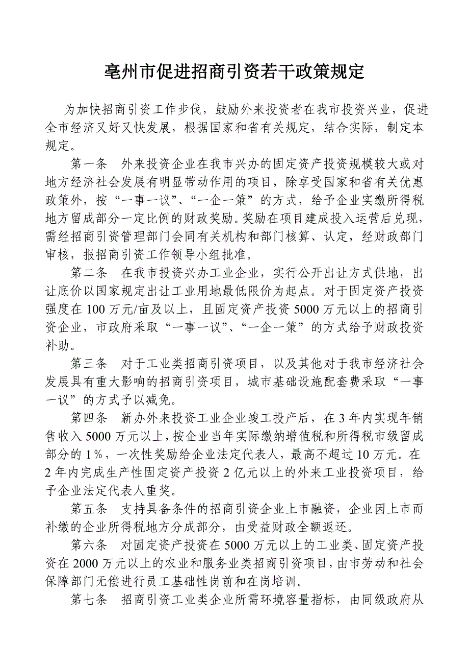 安徽省鼓励投资政策汇总_第4页