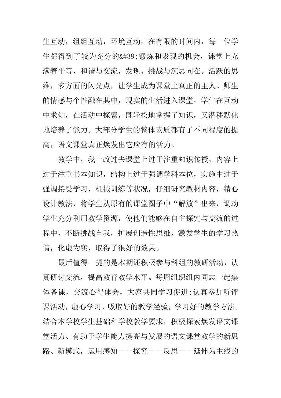 初中语文教师个人专业发展总结7篇(高中语文教师个人专业发展总结)_第3页