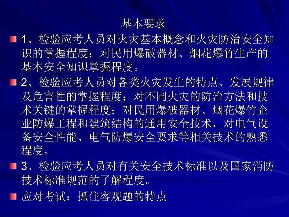 第二章防火防爆安全技术_第2页