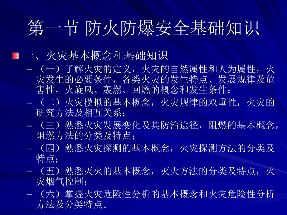 第二章防火防爆安全技术_第3页