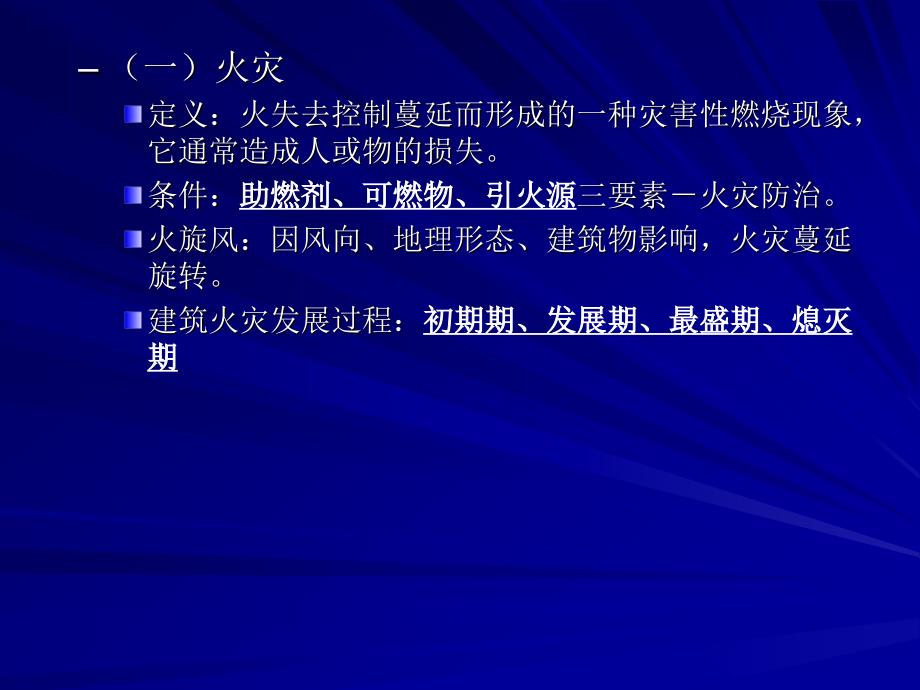 第二章防火防爆安全技术_第4页