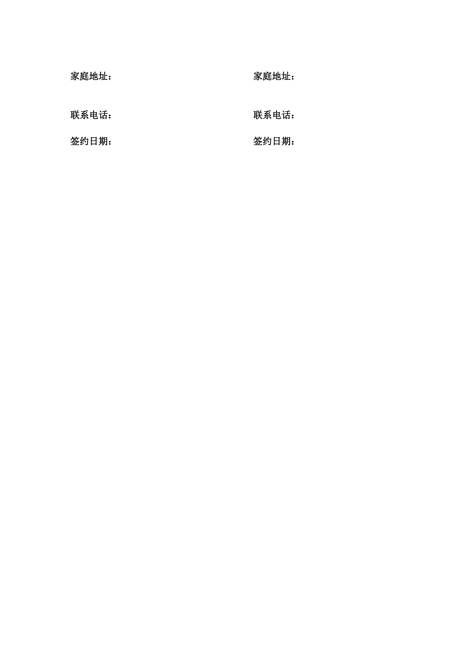 家政保姆聘用合同_第3页