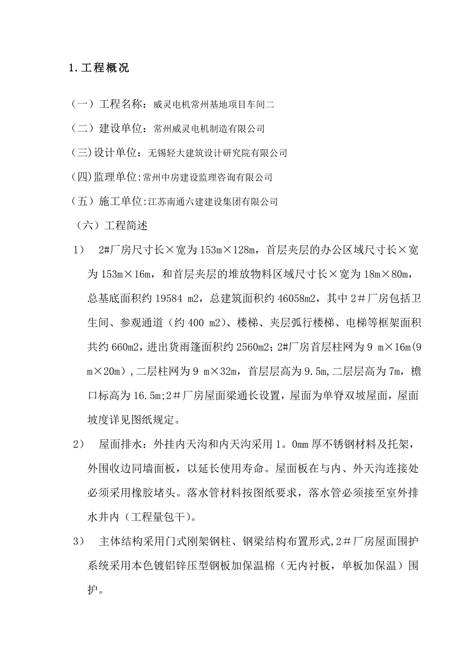 【施工方案】某基地项目车间二安全专项组织施工方案1_第2页