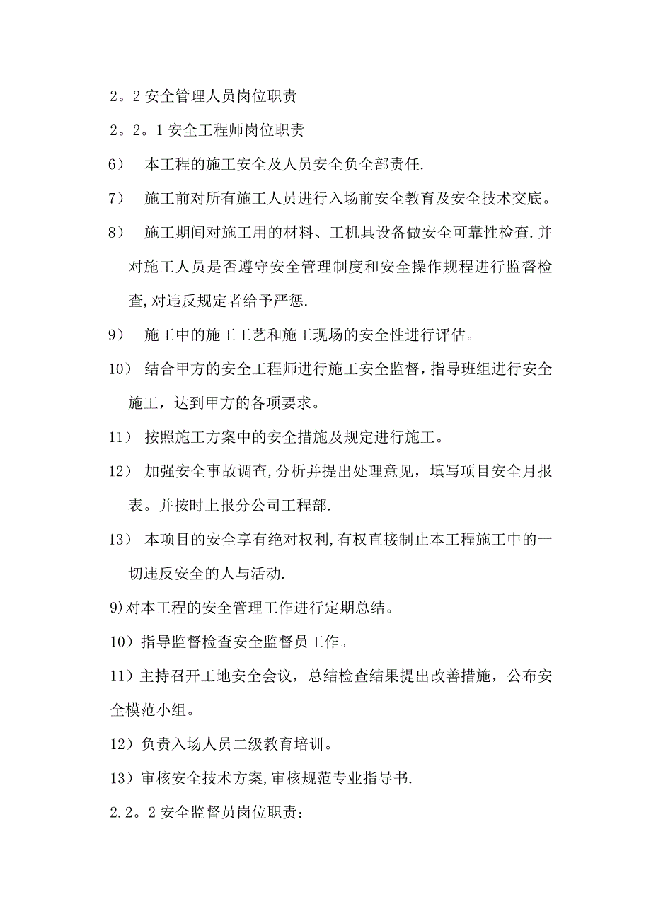 【施工方案】某基地项目车间二安全专项组织施工方案1_第4页