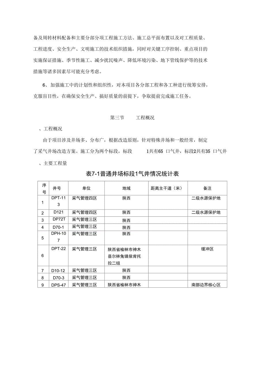 施工组织设计doc_第5页