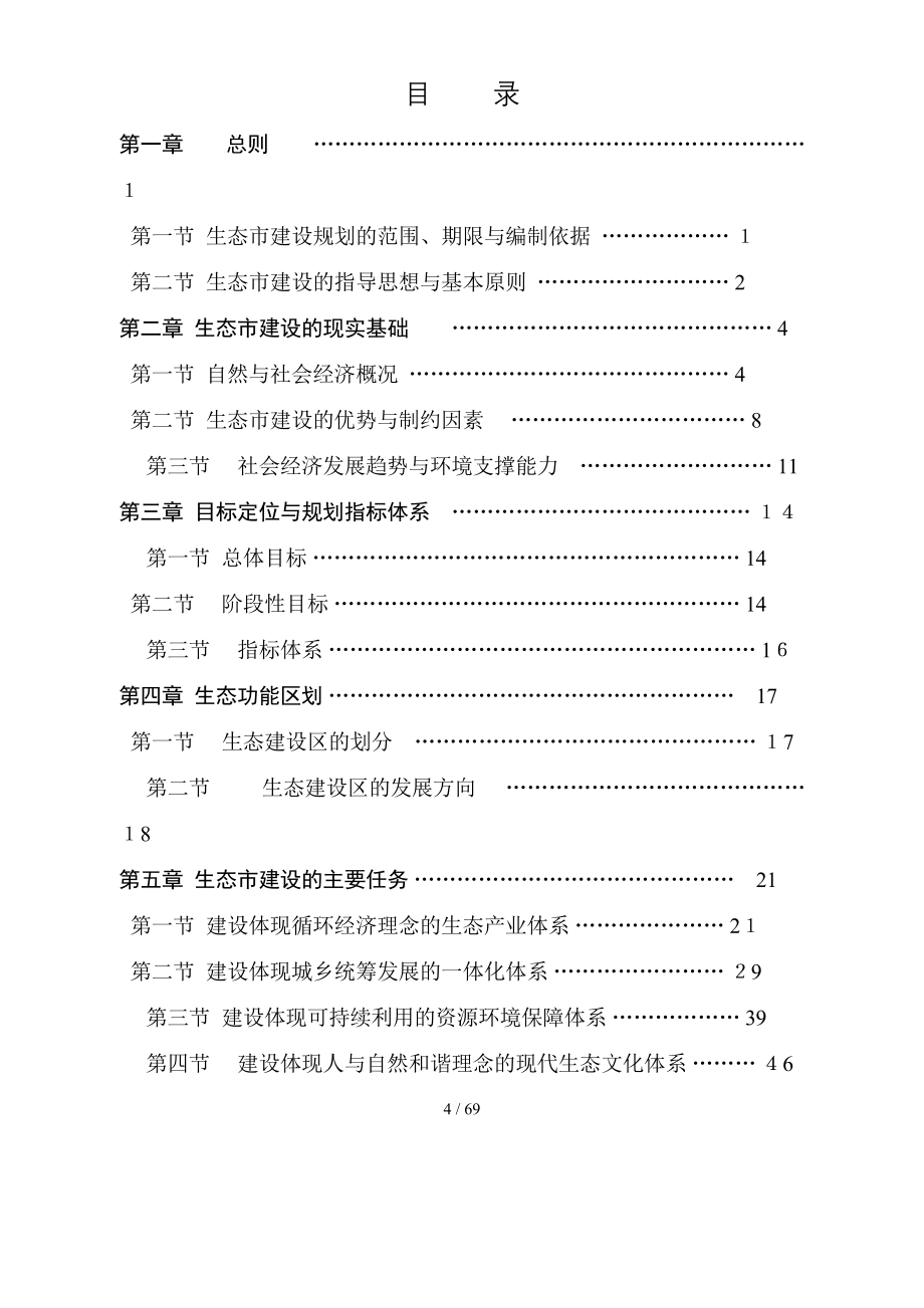 XX生态市建设规划_第4页