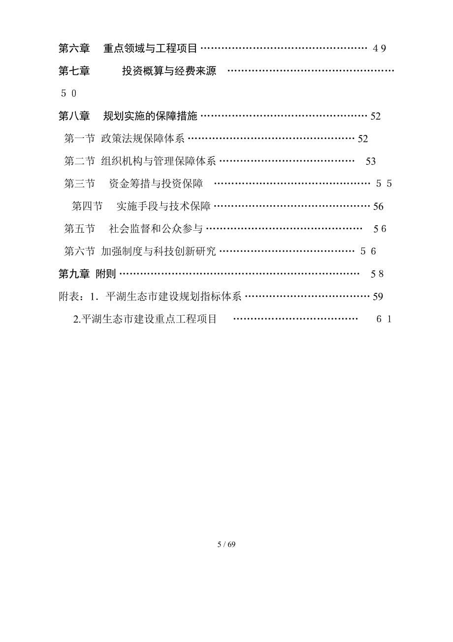 XX生态市建设规划_第5页