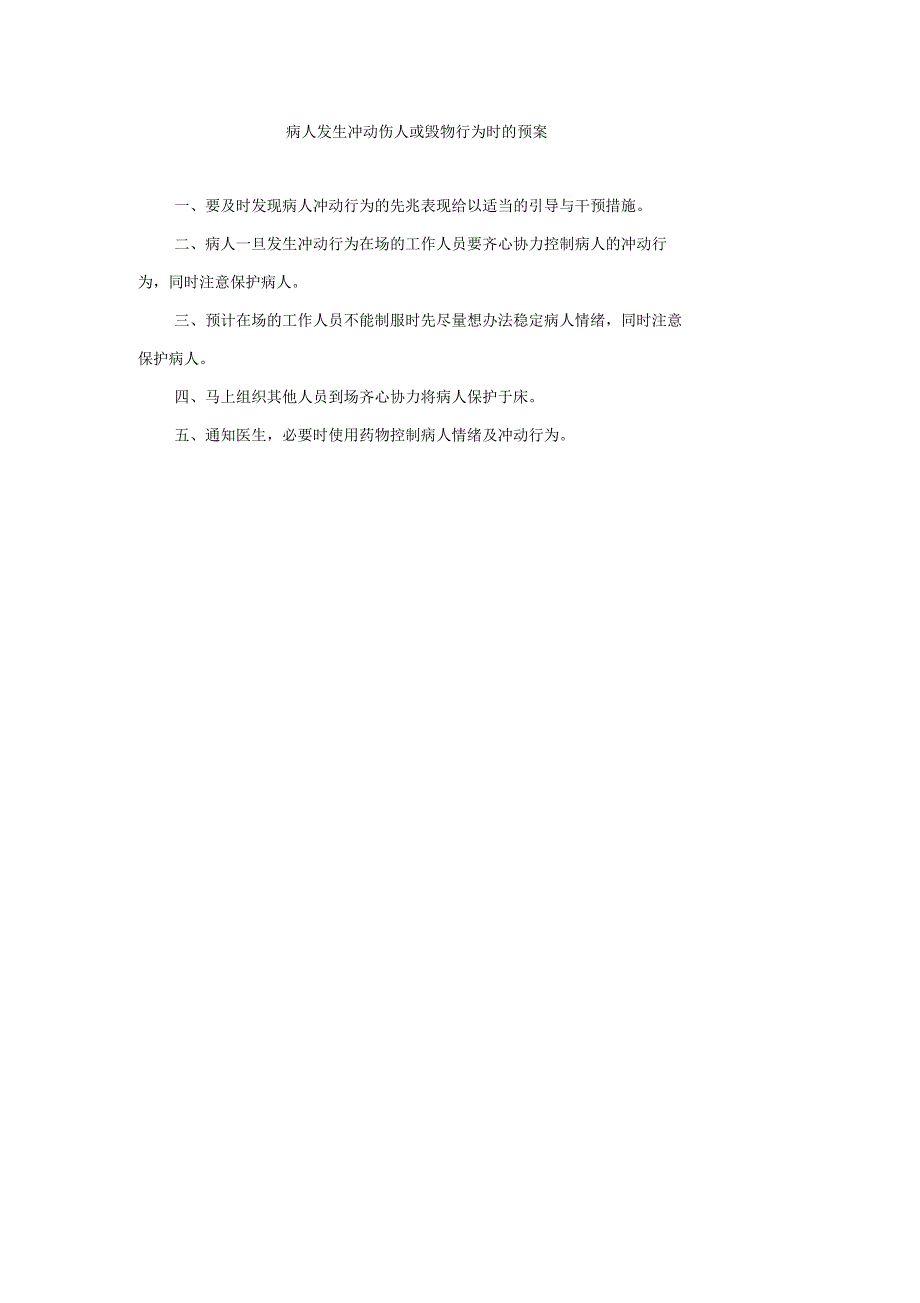 重症医学科应急预案_第3页