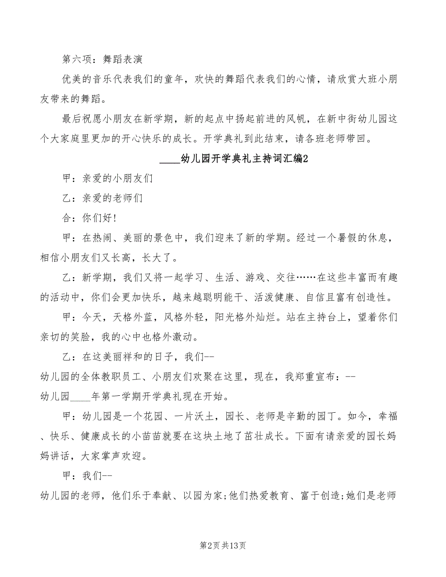 2022幼儿园开学典礼主持词汇编(2篇)_第2页