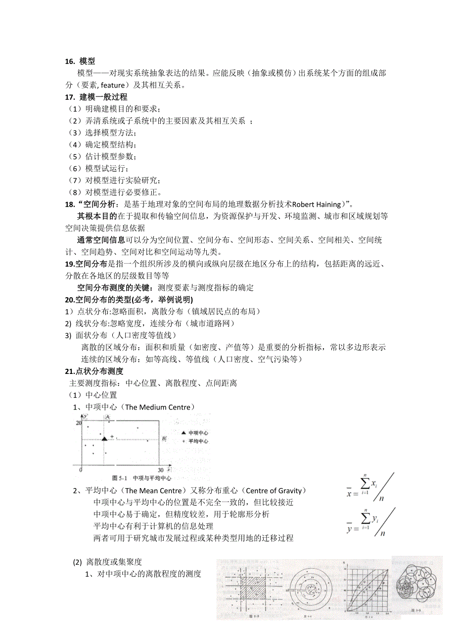 系统工程复习资料2_第3页