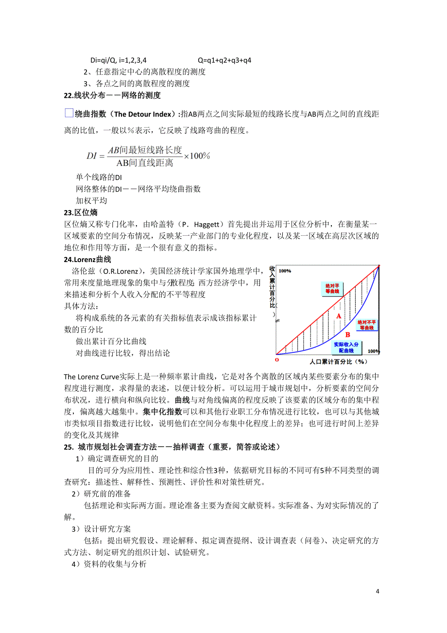 系统工程复习资料2_第4页