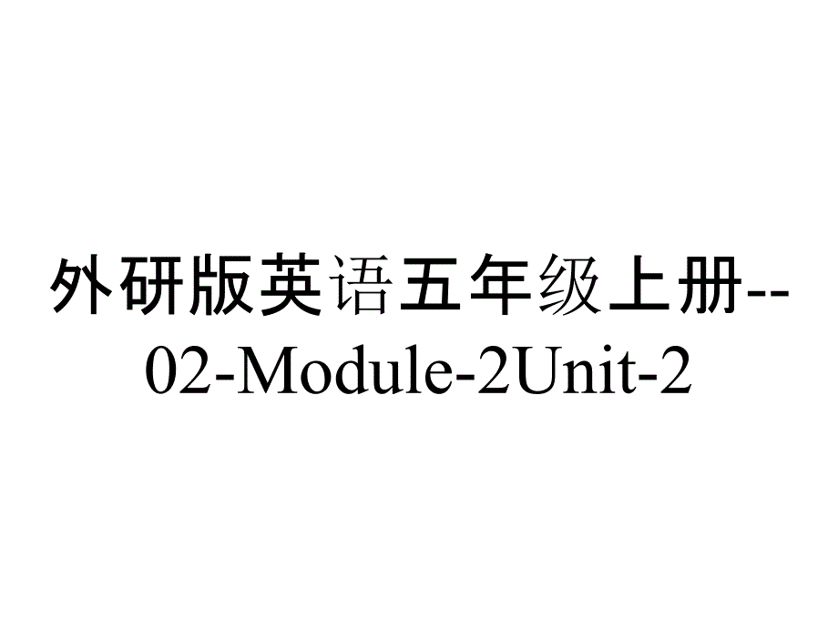 外研版英语五年级上册--02-Module-2Unit-2_第1页