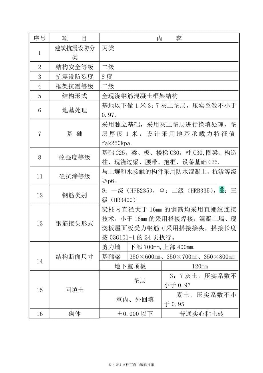 框架结构学生活动中心工程施工组织设计_第5页