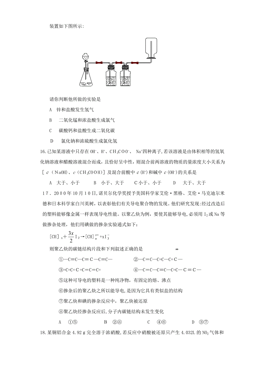 江苏省南通市如东县高三化学模拟试卷三高中化学_第4页