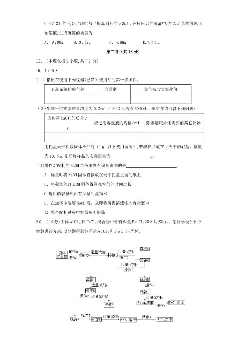 江苏省南通市如东县高三化学模拟试卷三高中化学_第5页