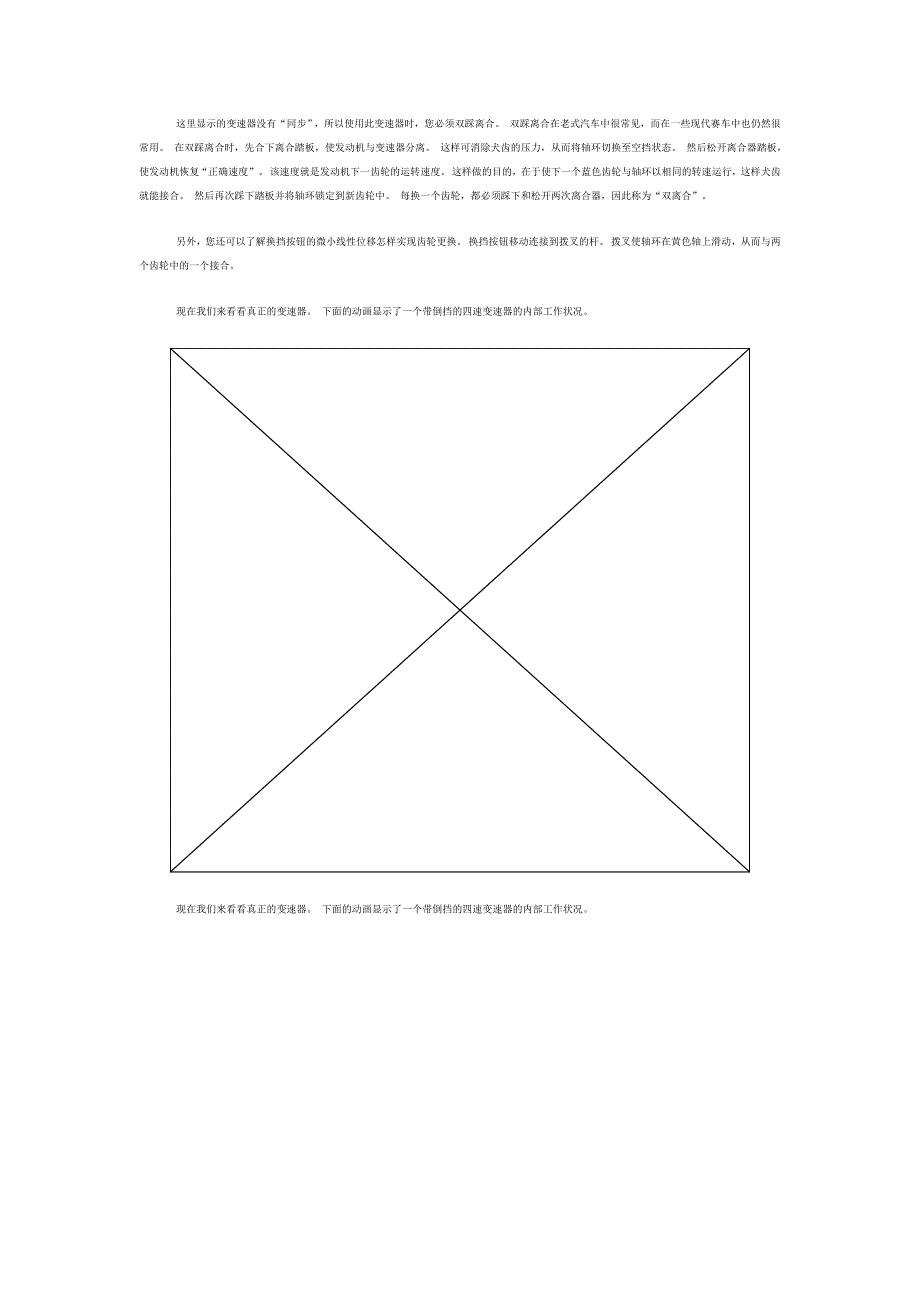 五速变速器为输入轴提供五种不同的齿比.docx_第3页