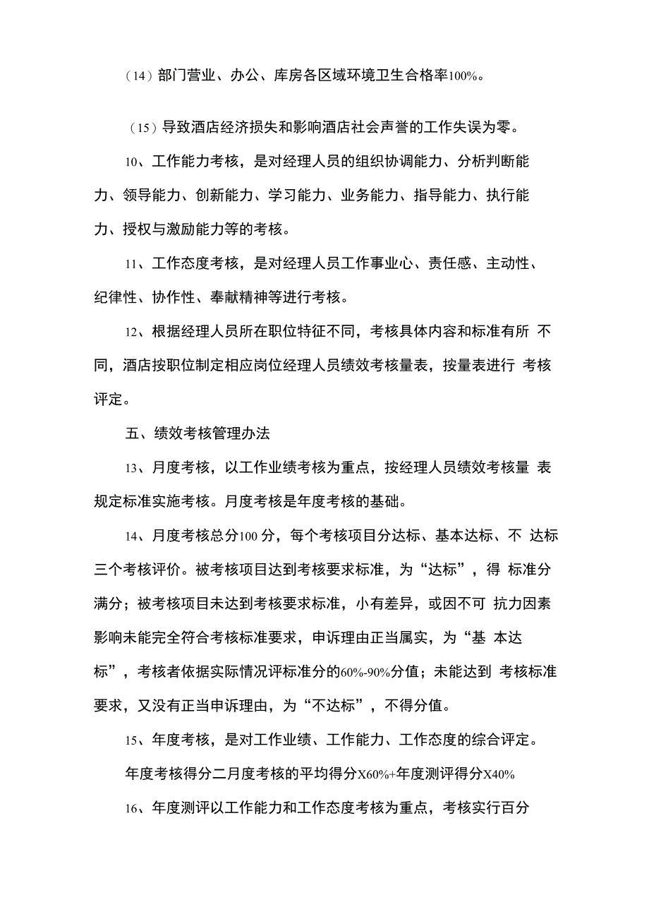 酒店绩效考核工作方案_第3页