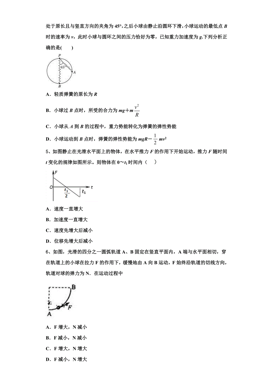 2022-2023学年山西省运城中学芮城中学物理高三第一学期期中经典模拟试题（含解析）.doc_第2页