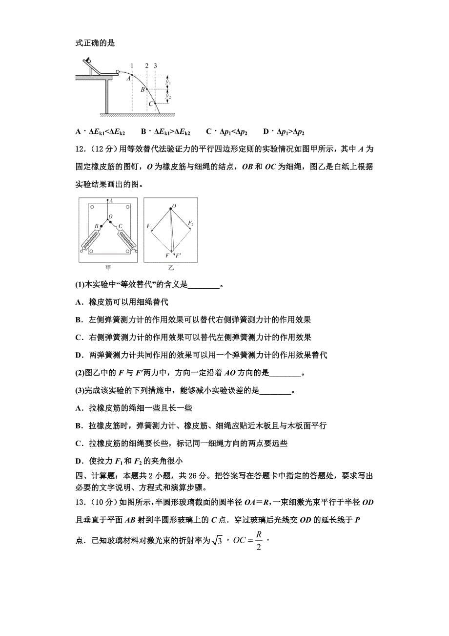 2022-2023学年山西省运城中学芮城中学物理高三第一学期期中经典模拟试题（含解析）.doc_第5页