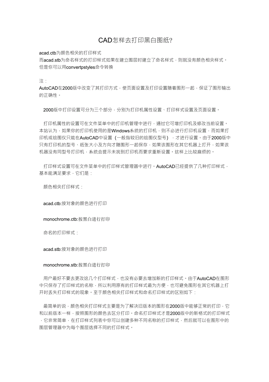 CAD怎样去打印黑白图纸_第1页