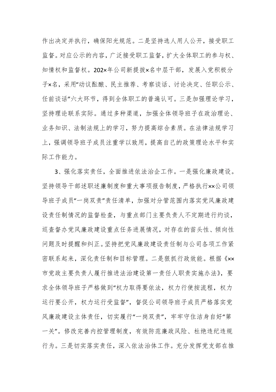 2022年度国企党政主要负责人履行推进法治建设第一责任人职责述职报告_第2页