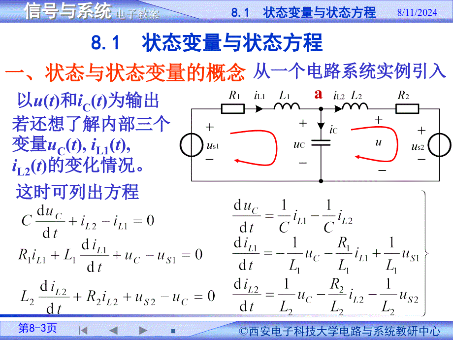 信号与系统教案第8章_第3页