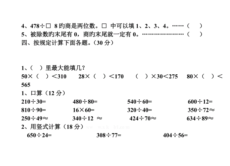 四年级上册除数是两位数的除法单元测试题_第3页