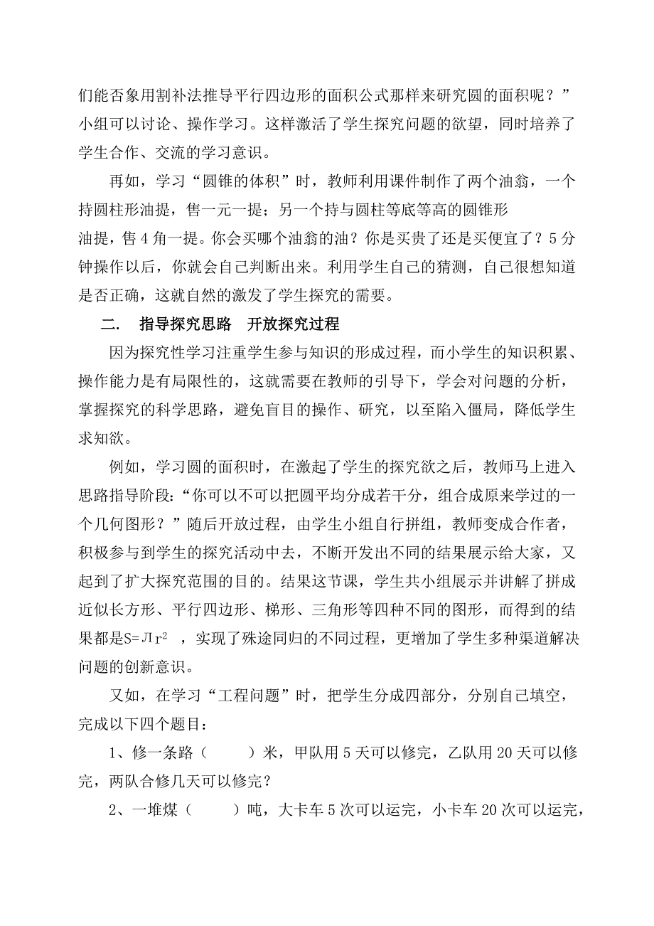 探究性学习——提高课堂教学效率和质量的必由之路.doc_第4页