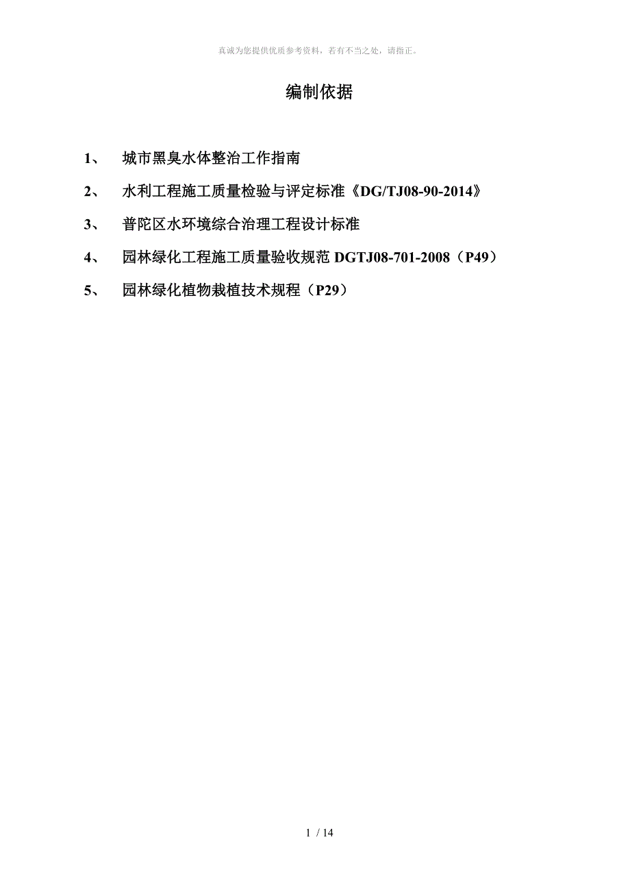 生态工程施工检验与评定标准_第2页