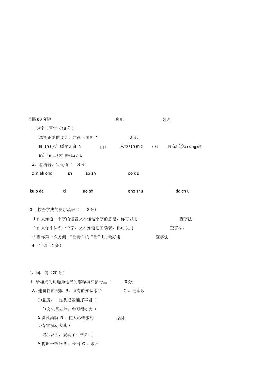 五年制小学语文第五册第二单元教学目标和评价标准_第5页