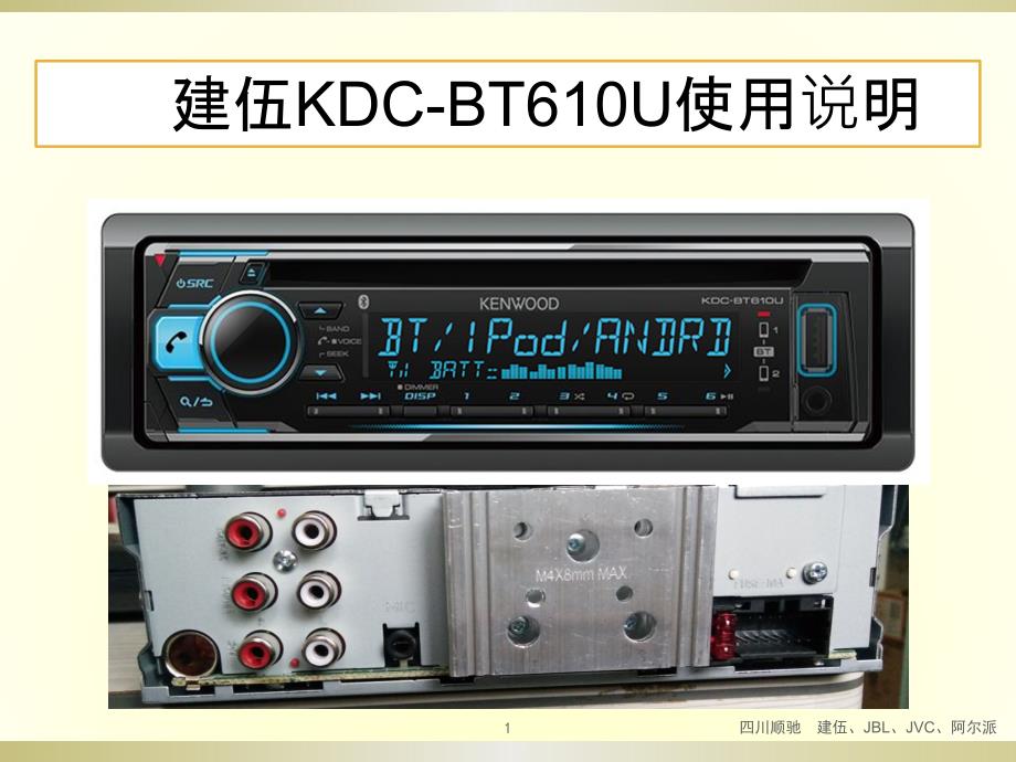 建伍bt610u使用说明.ppt_第1页