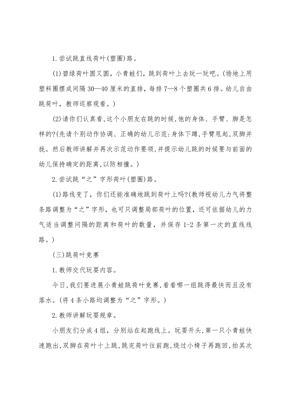 中班健康小青蛙跳荷叶教案反思.doc_第2页