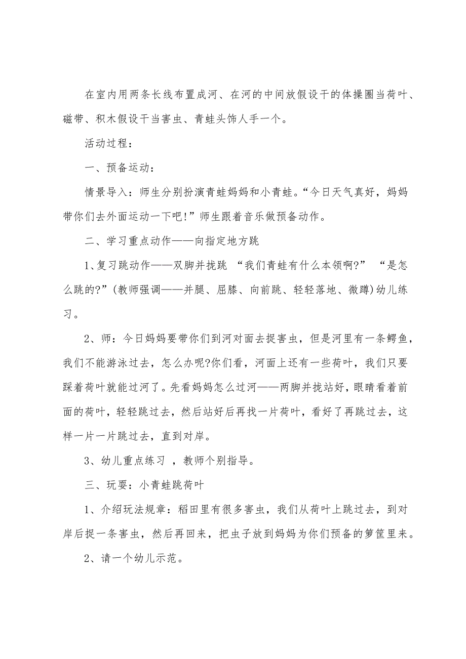 中班健康小青蛙跳荷叶教案反思.doc_第4页