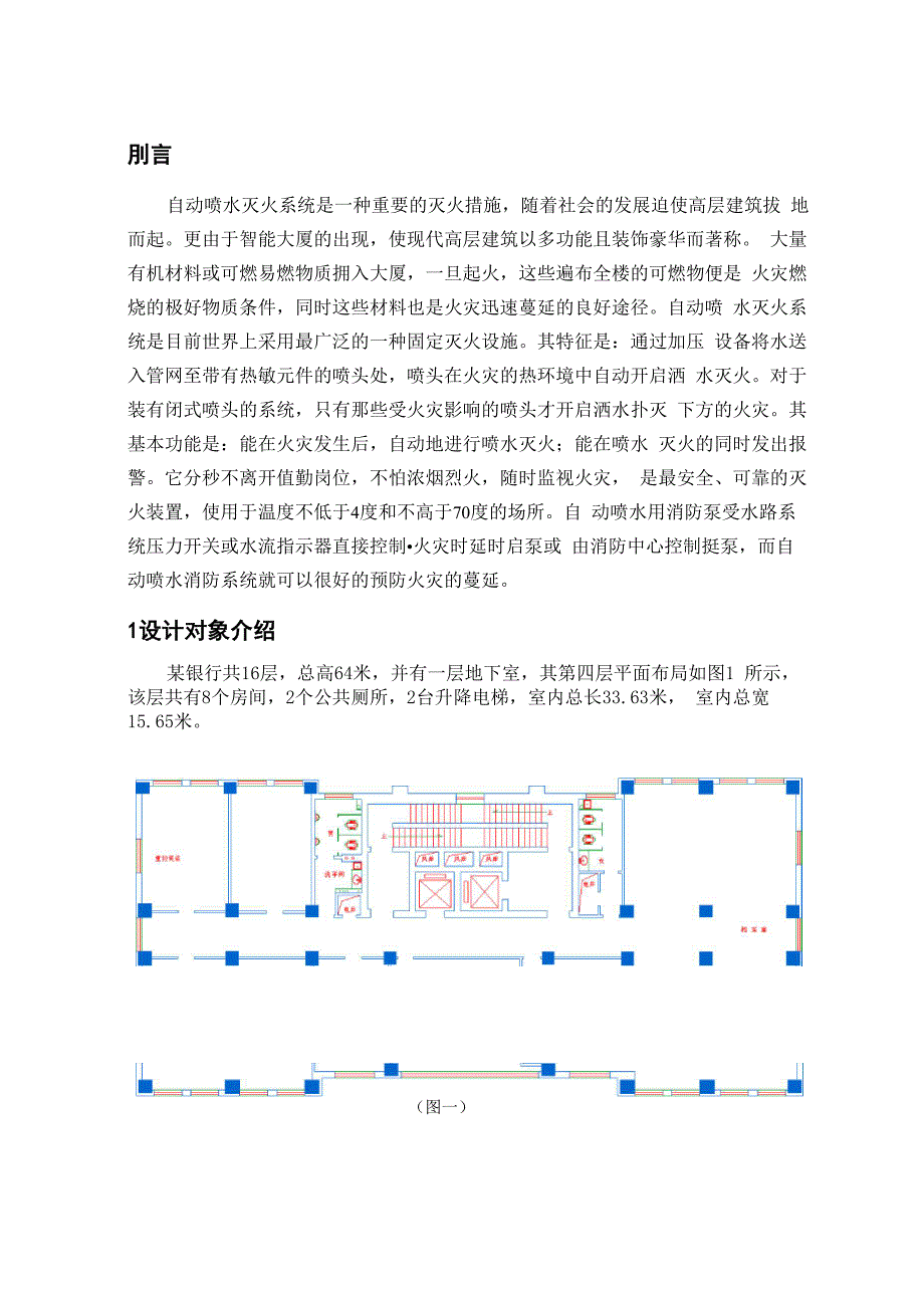 自动喷水灭火系统课程设计_第3页