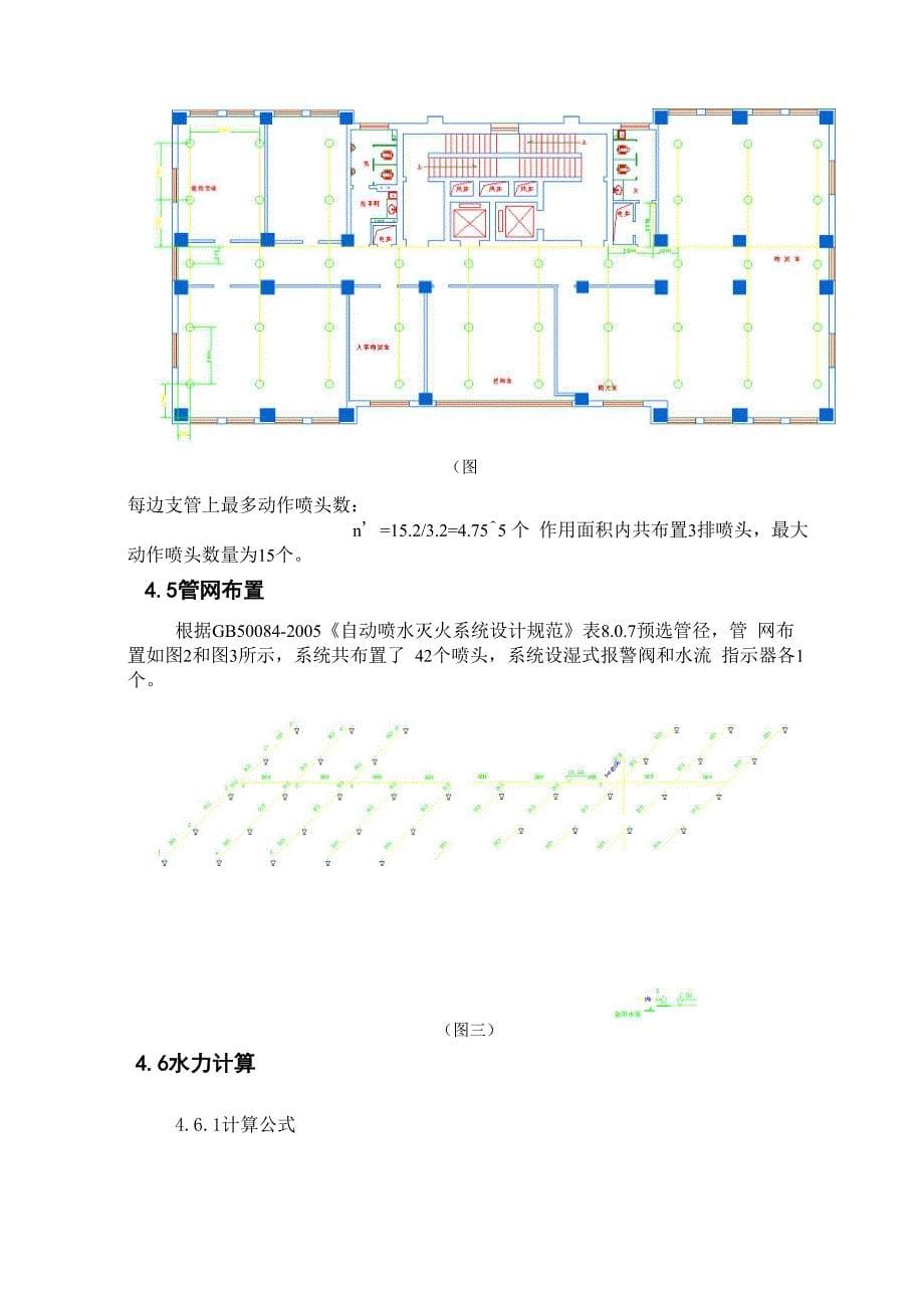 自动喷水灭火系统课程设计_第5页