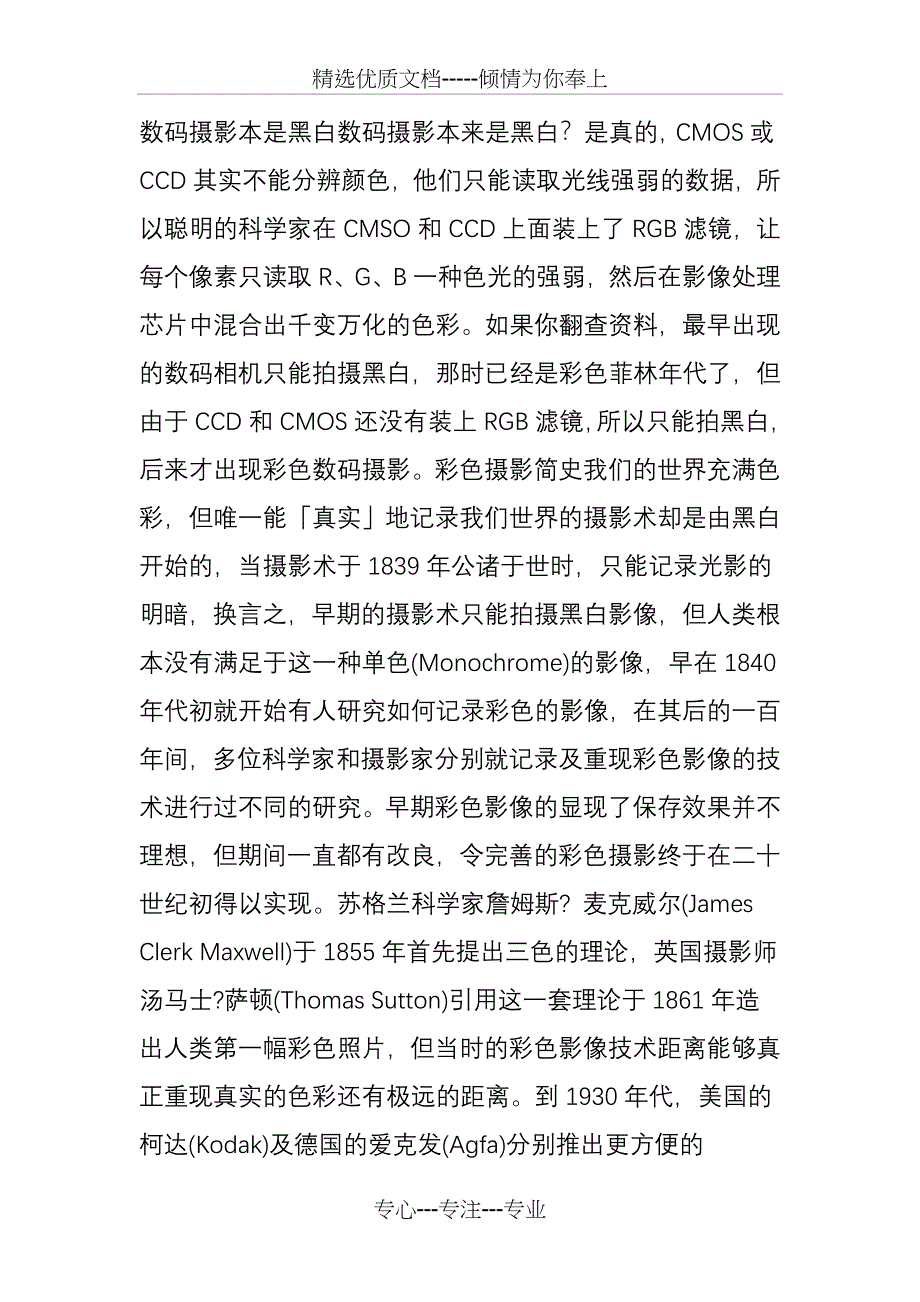 摄影必备超系统详解色彩理论_第2页