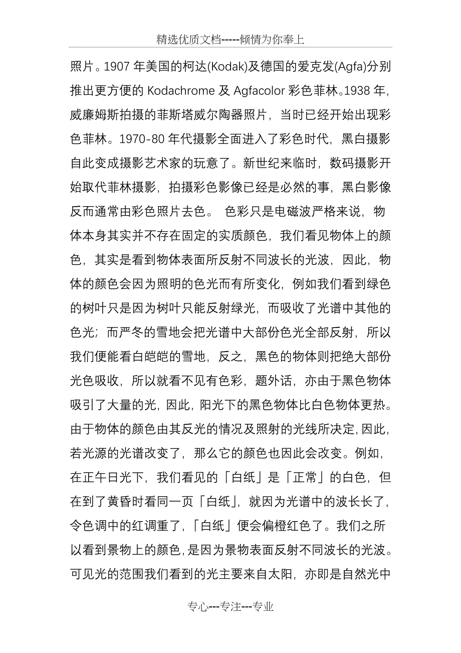 摄影必备超系统详解色彩理论_第4页