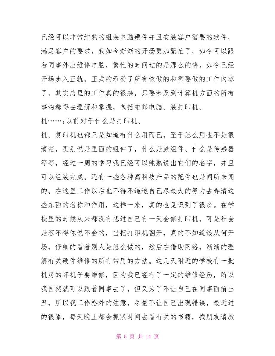 计算机维护实习周记_第5页