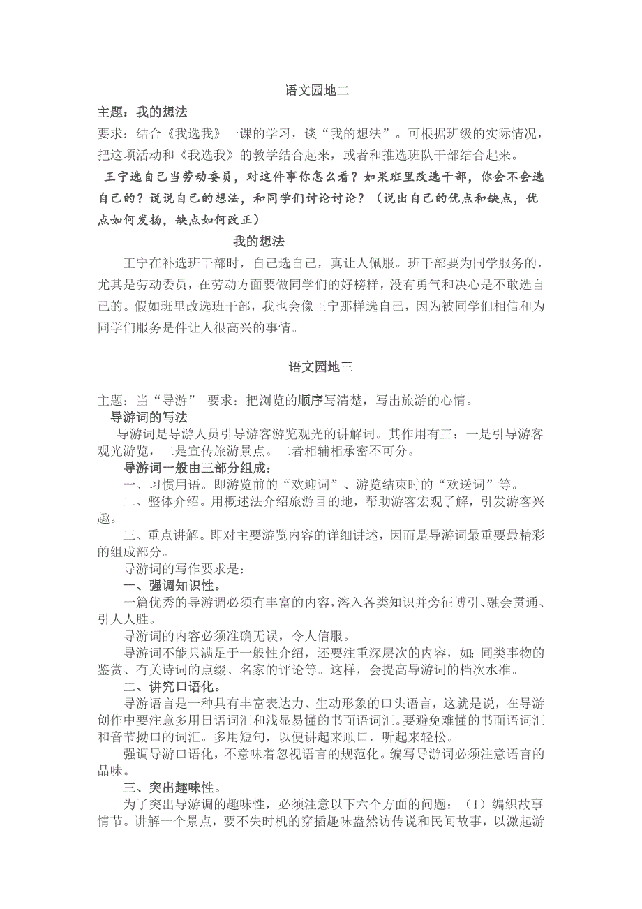 人教版小学语文二年级上册同步作文_第2页